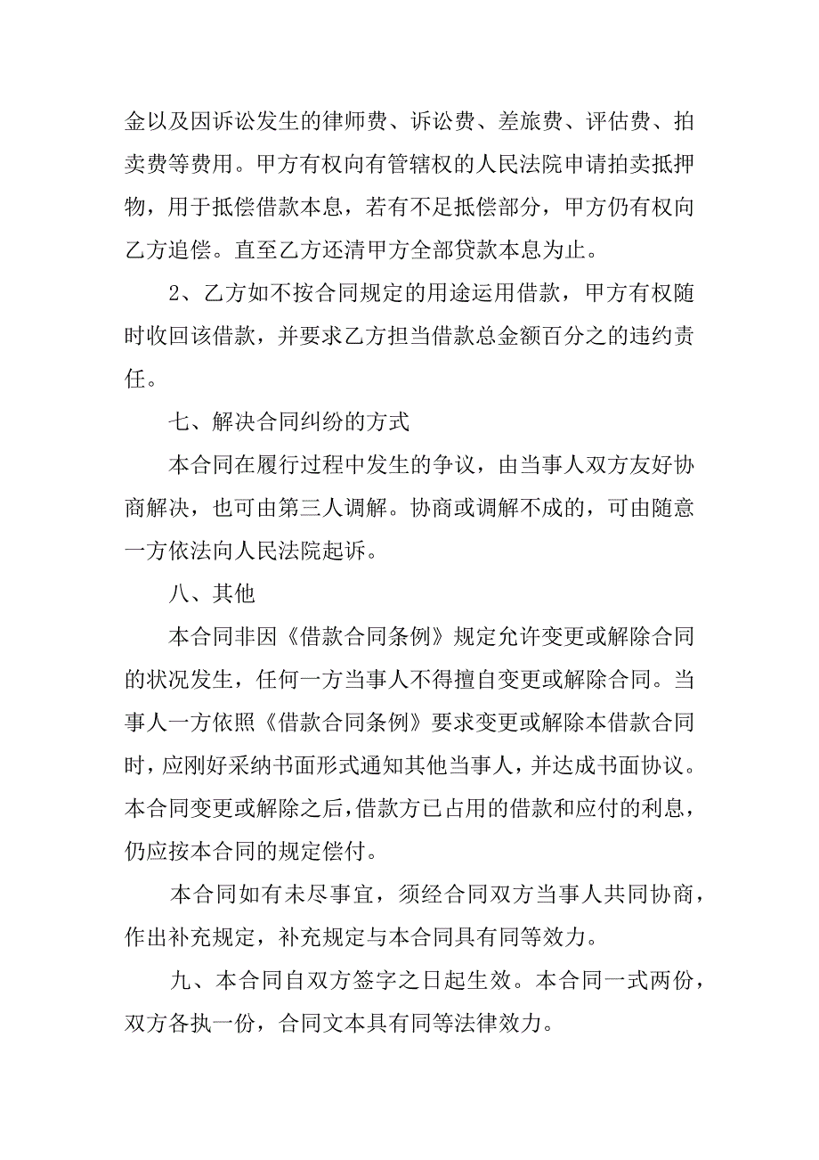 2023年个人借款合同12篇(借款合同个人)_第3页