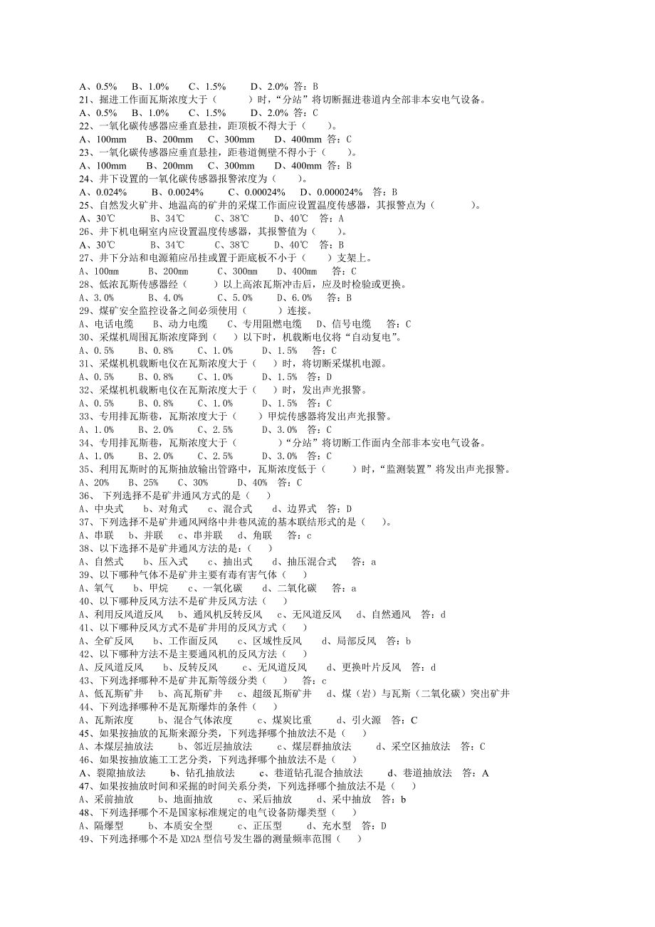 淮南煤矿安全仪器监测工考试试题带答案_第3页