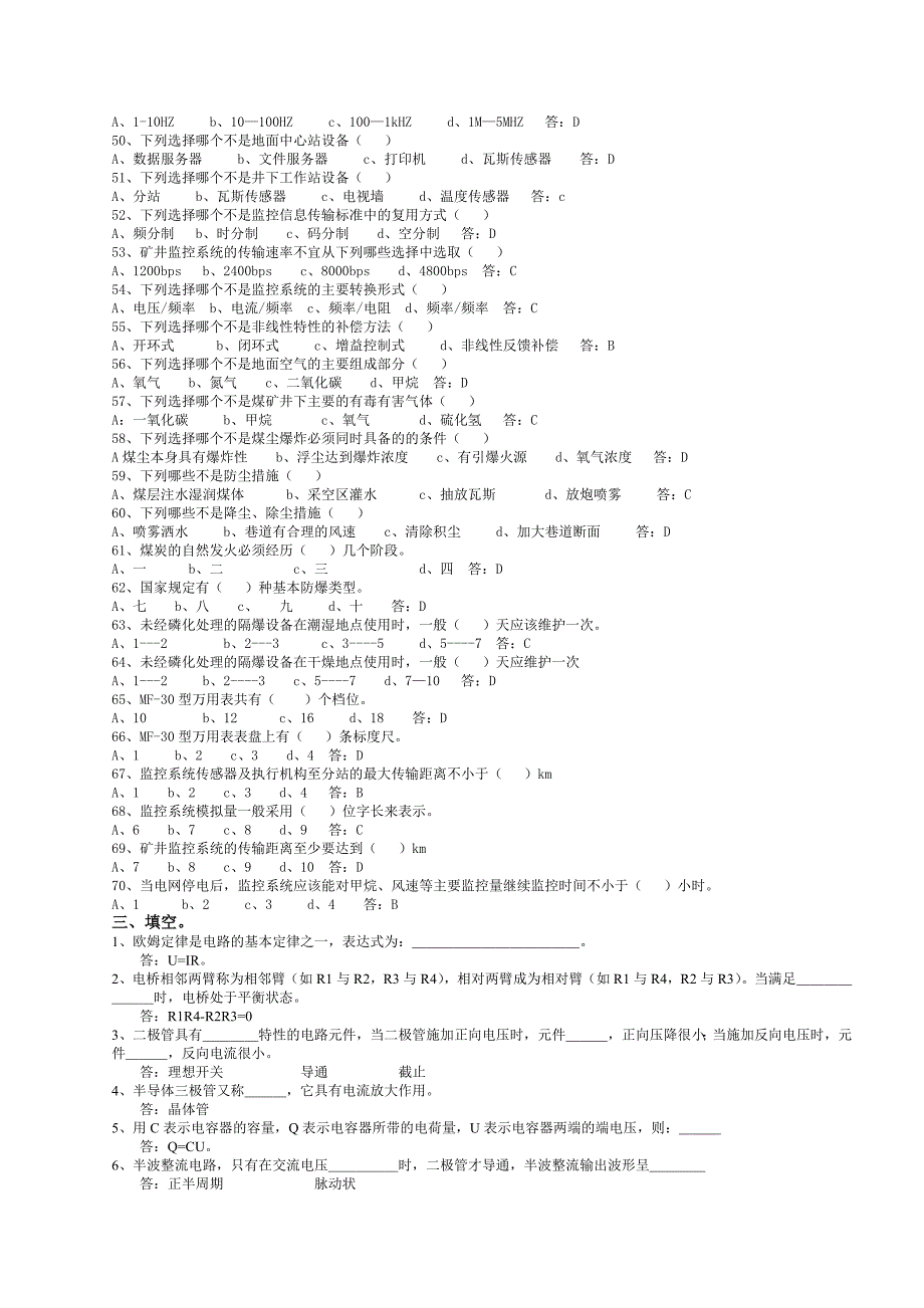 淮南煤矿安全仪器监测工考试试题带答案_第4页