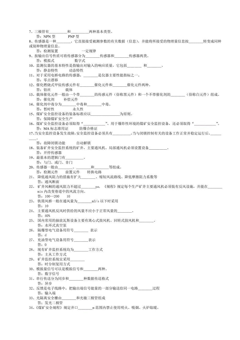 淮南煤矿安全仪器监测工考试试题带答案_第5页