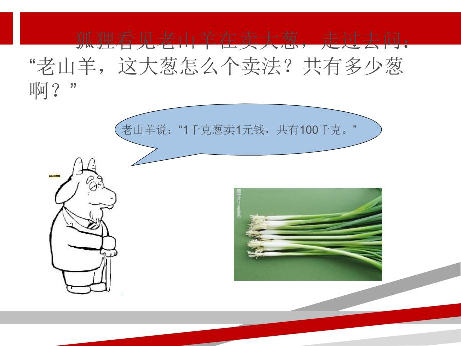 数学趣味小故事.ppt_第2页