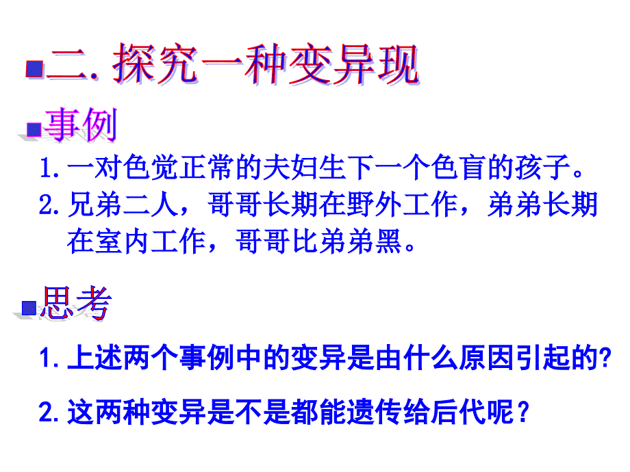 人教版生物八年级下册725生物的变异课件_第3页