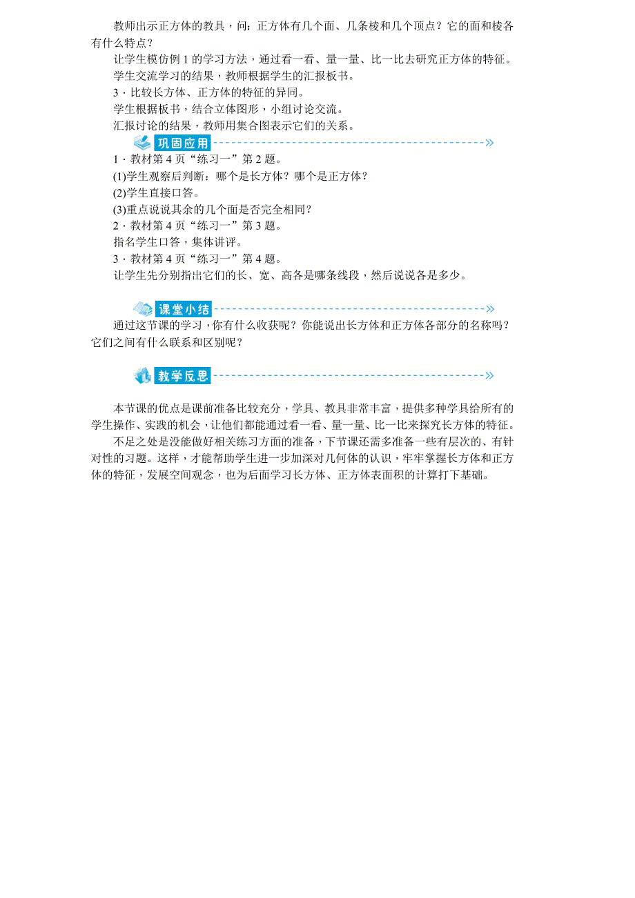 六年级上册数学教案－1.1长方体和正方体的认识苏教版_第2页