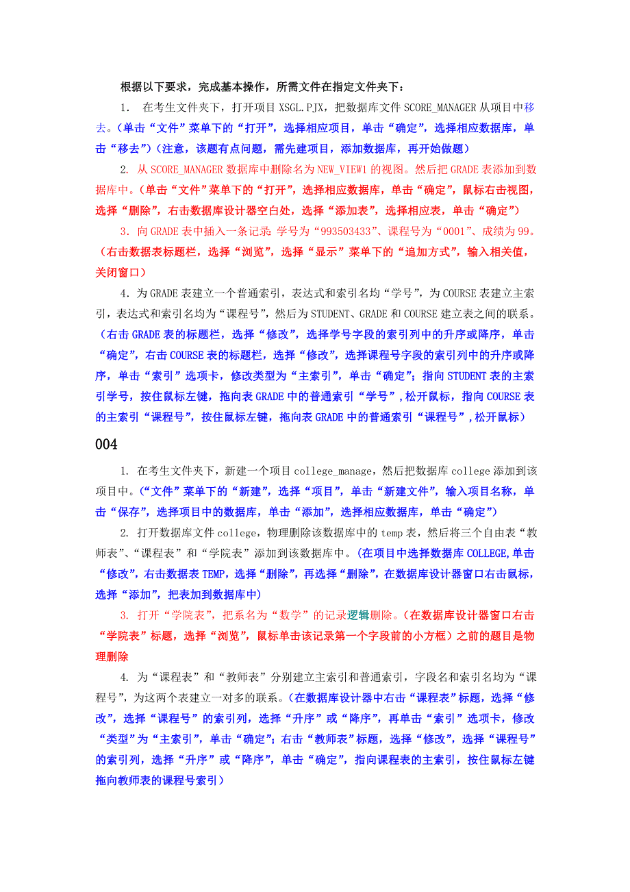 基本操作题做题参考.doc_第2页