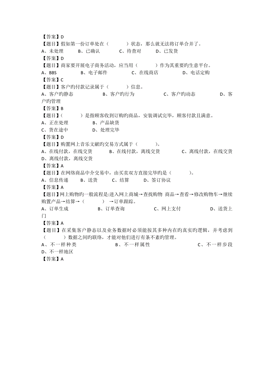 网上交易习题及答案_第4页