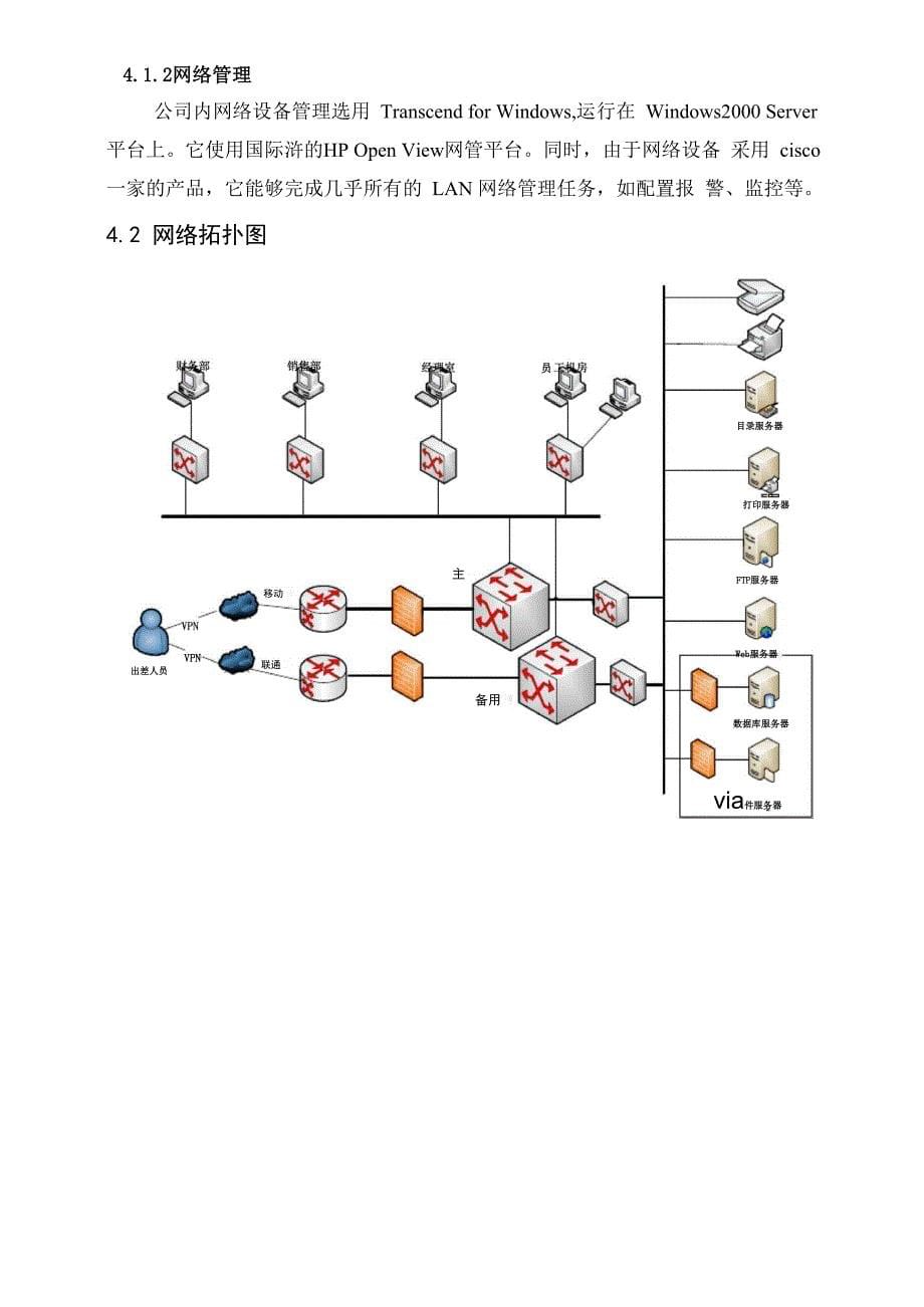 规划构建园区网案例_第5页