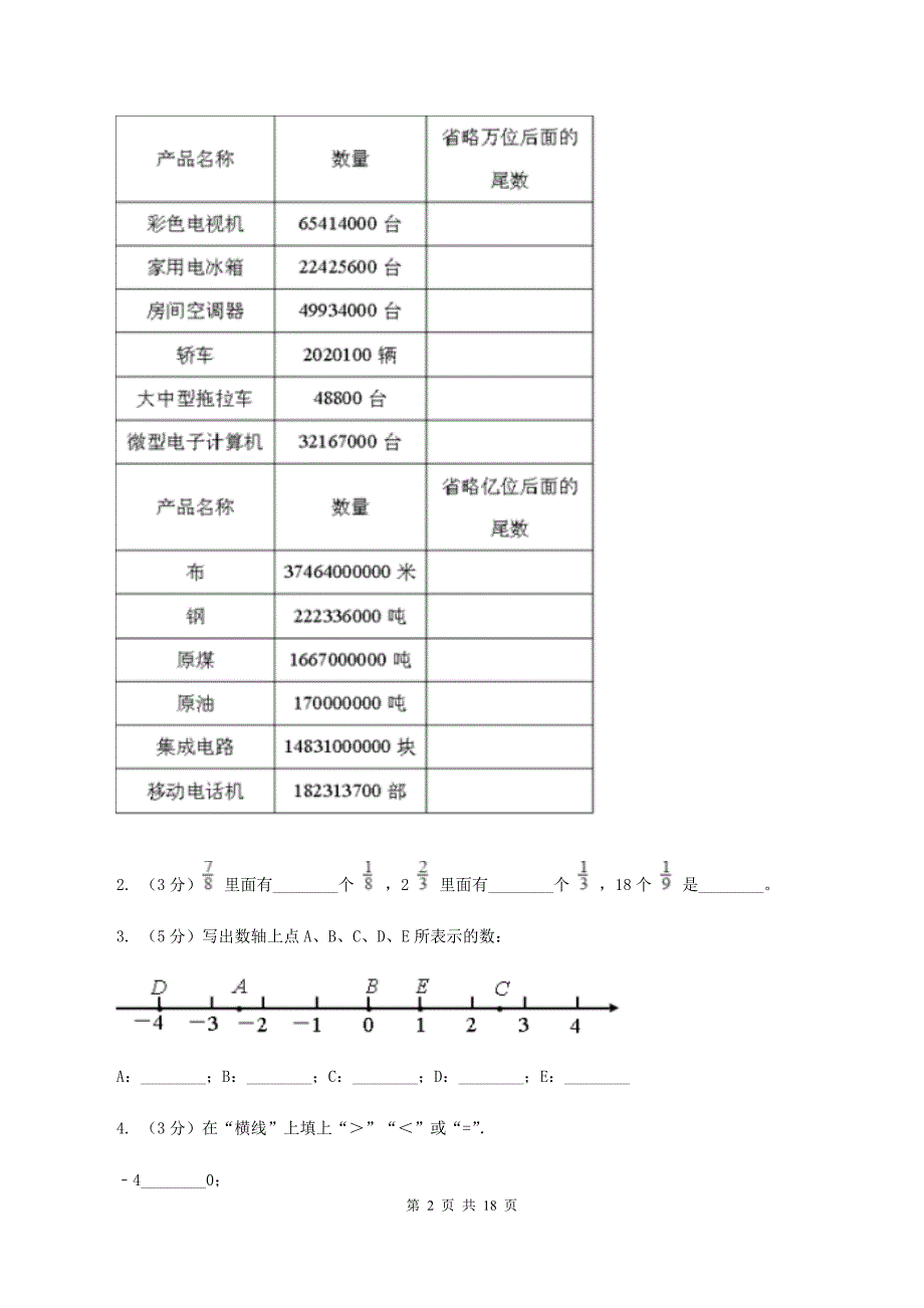 人教统编版2020年小学数学毕业模拟考试模拟卷 18 （II ）卷_第2页