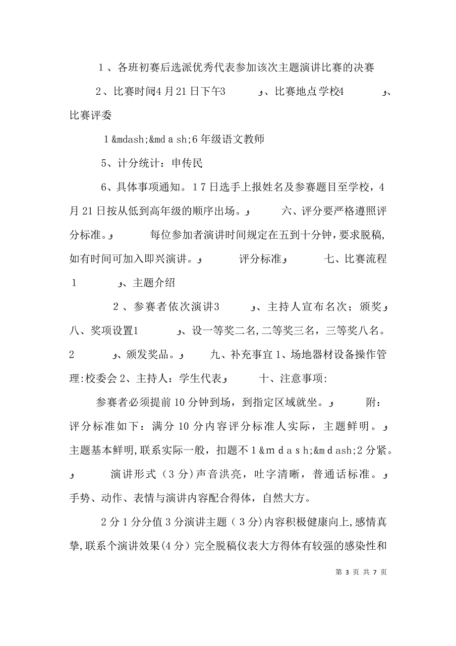 大学生感恩演讲比赛策划书_第3页