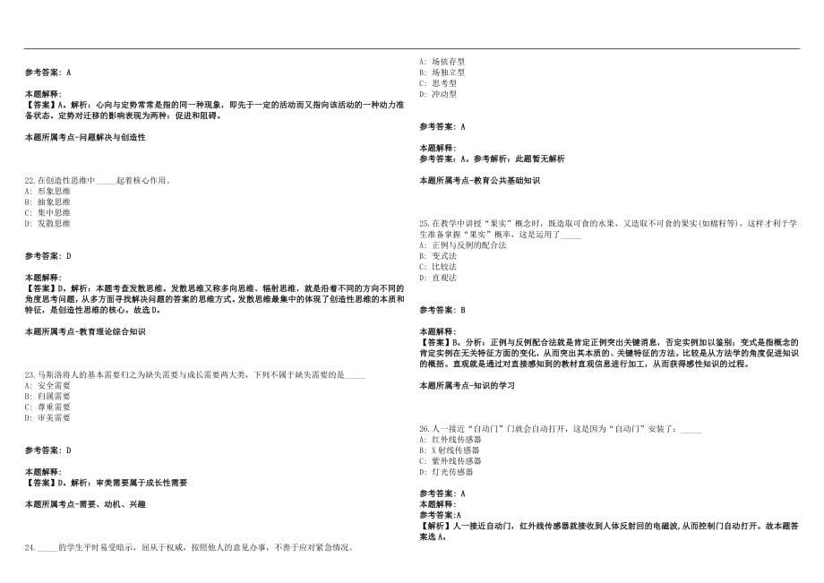 2022年06月河北工业职业技术学院招聘拟聘笔试参考题库含答案解析篇_第5页