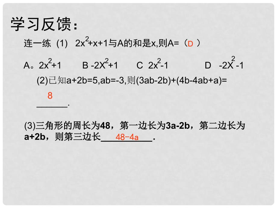 七年级数学上册 第二章复习课整式课件 人教新课标版_第1页