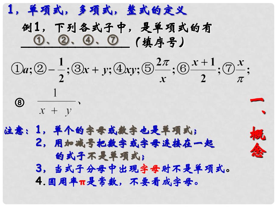 七年级数学上册 第二章复习课整式课件 人教新课标版_第4页