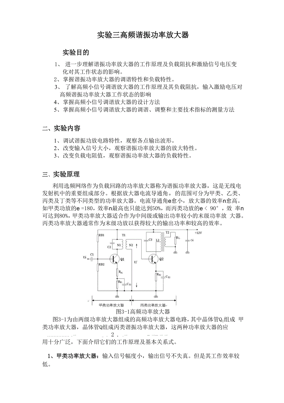 高频谐振功率放大器_第1页