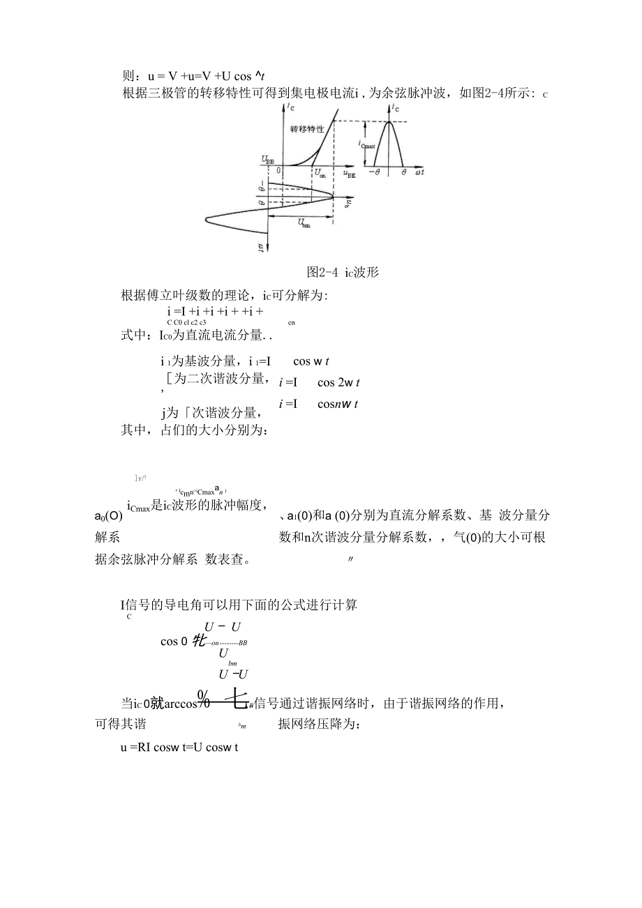 高频谐振功率放大器_第4页