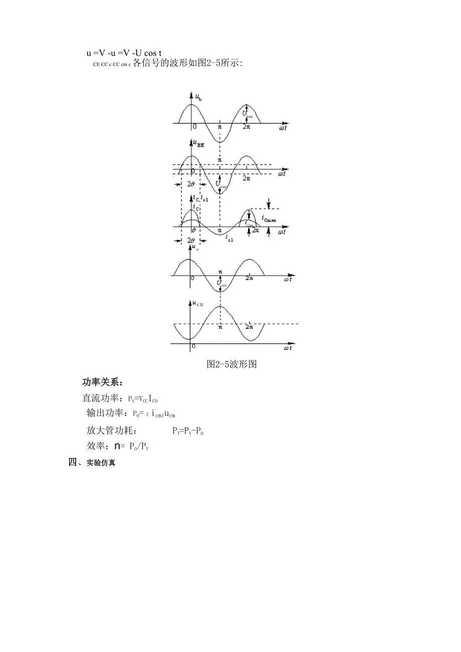 高频谐振功率放大器_第5页