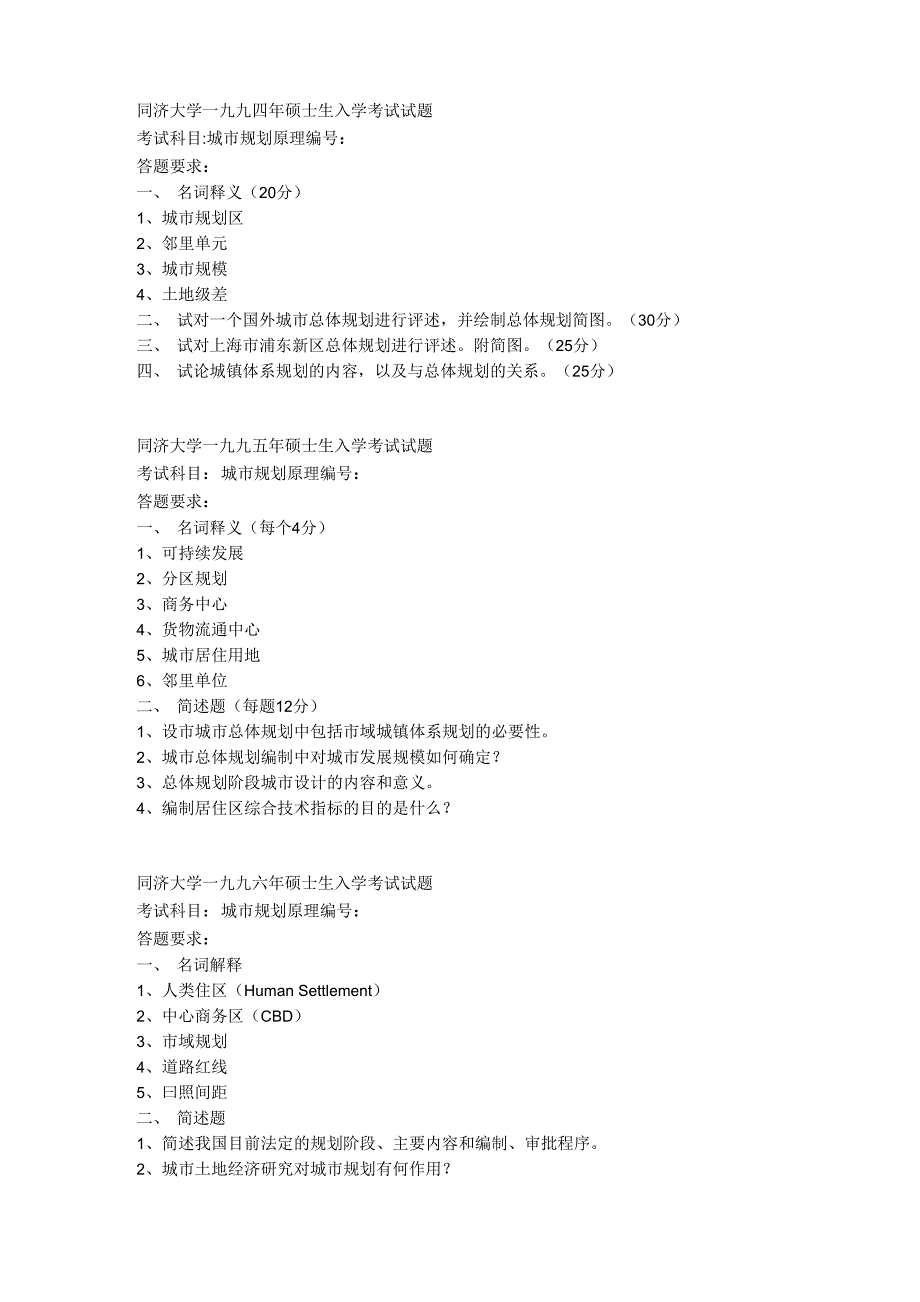 同济规划最全历年试题_第1页