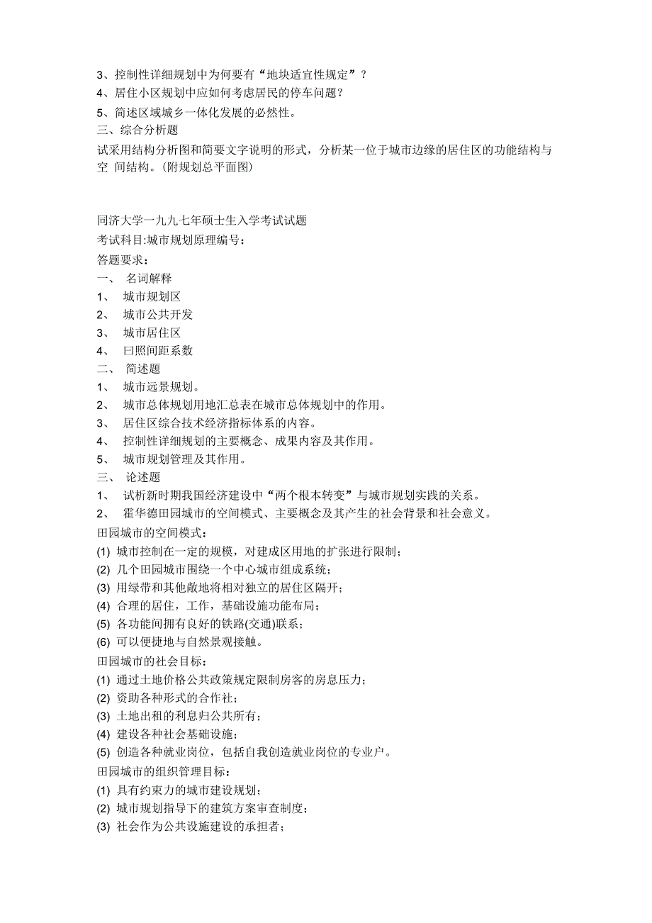 同济规划最全历年试题_第2页