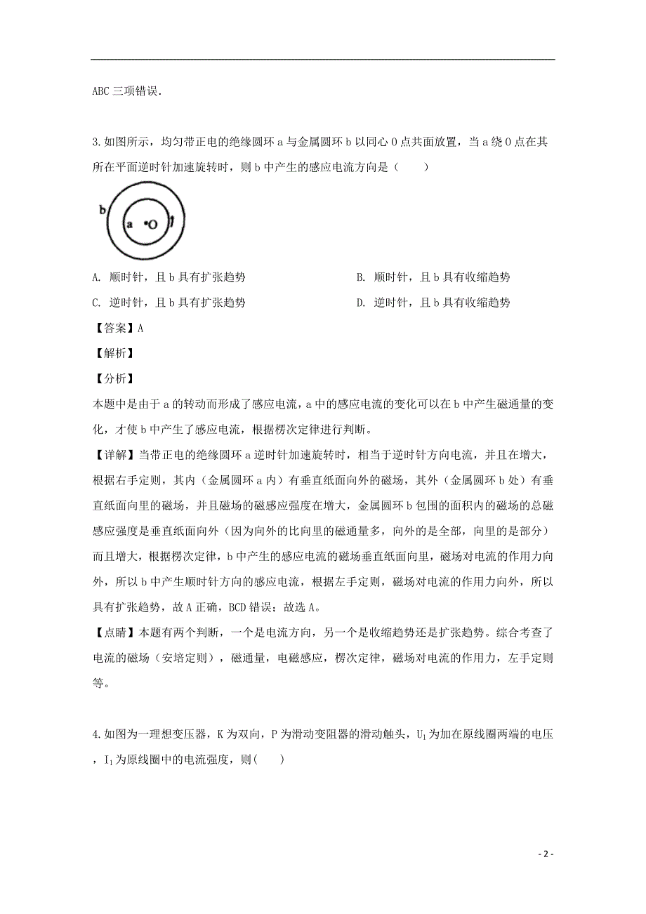 安徽省亳州市第二中学2018-2019学年高二物理下学期期中试题（含解析）_第2页