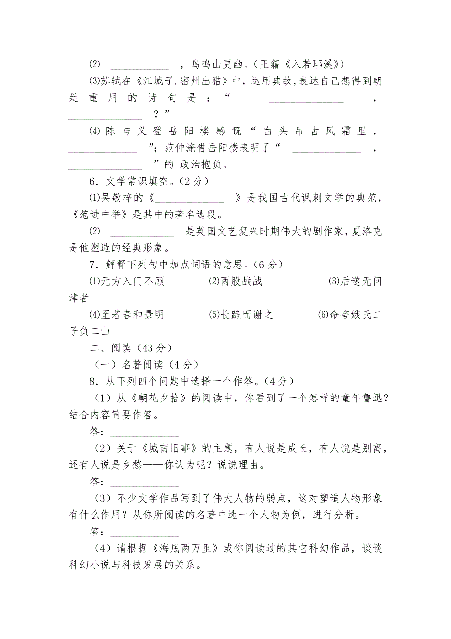 浙江省衢州市中考语文专项练习能力提升试题及答案_3.docx_第2页