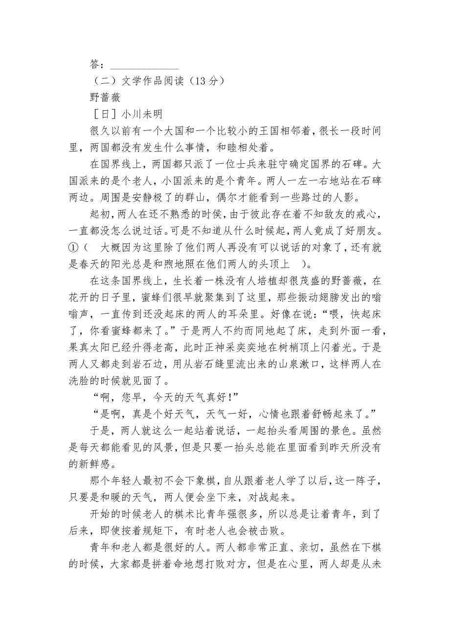 浙江省衢州市中考语文专项练习能力提升试题及答案_3.docx_第3页