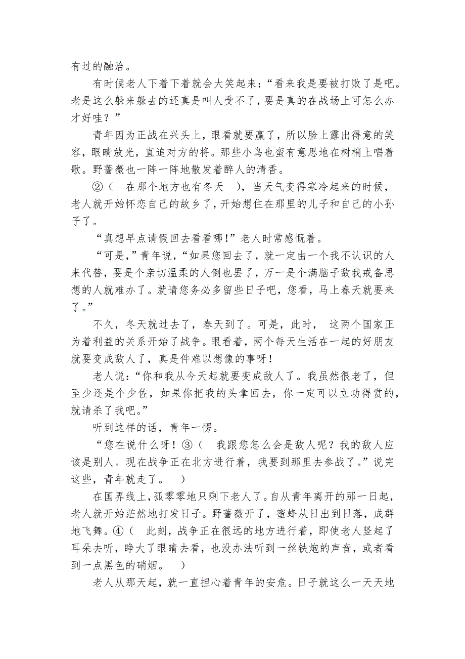 浙江省衢州市中考语文专项练习能力提升试题及答案_3.docx_第4页