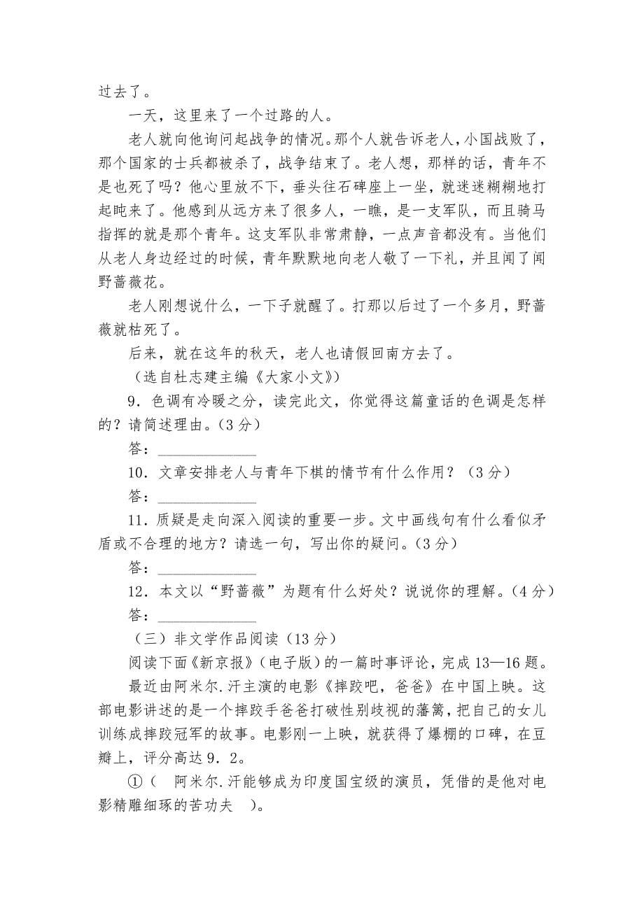 浙江省衢州市中考语文专项练习能力提升试题及答案_3.docx_第5页