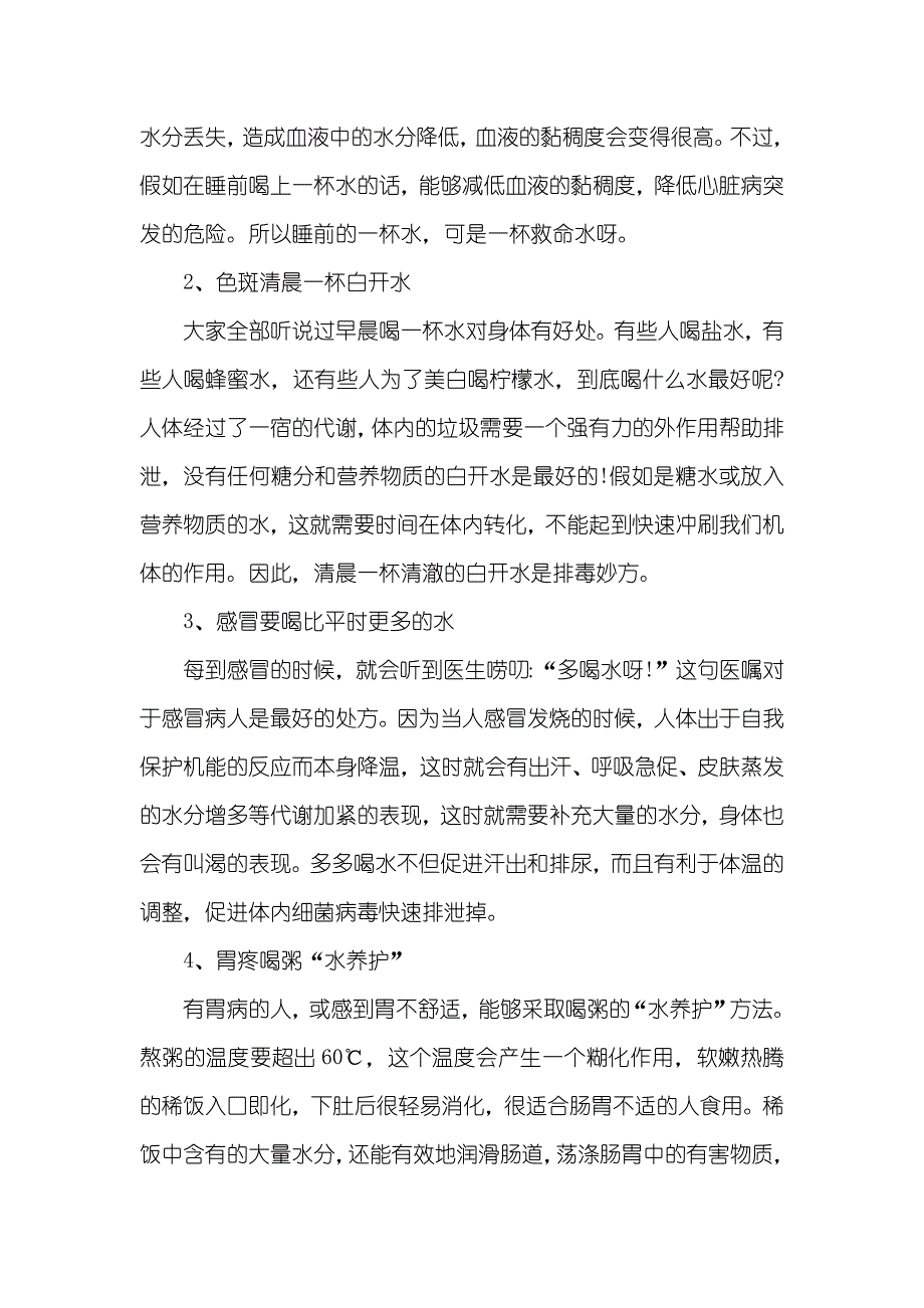 怎么排肠毒效果显著喝白开水能够排毒吗_第2页