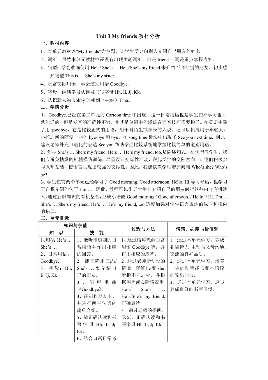 Unit_3_My_friends教材分析.doc_第1页