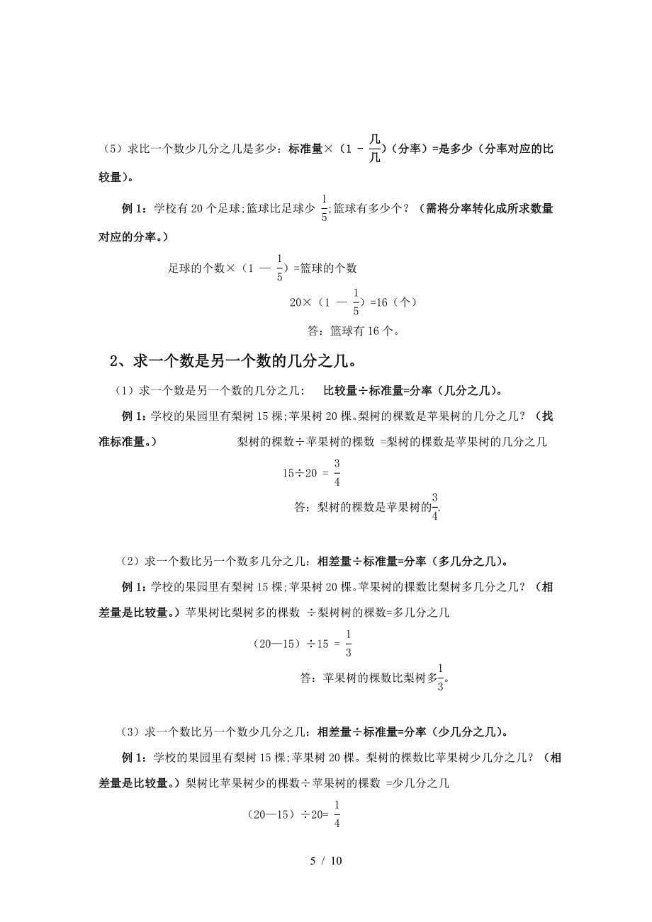 小学六年级分数应用题归类复习及练习.doc_第5页