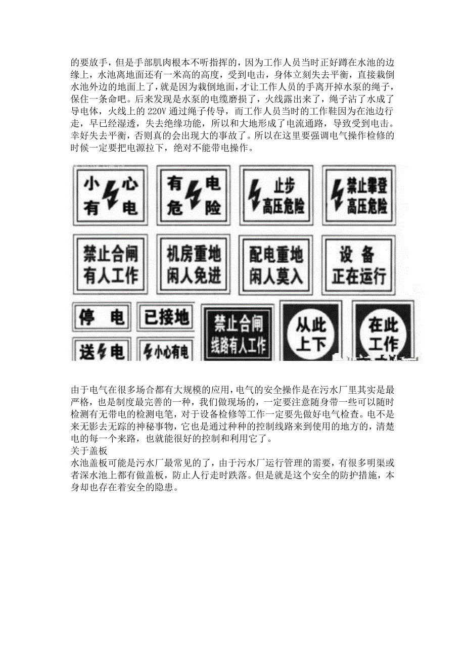 污水处理厂安全事故案例盘点_第2页