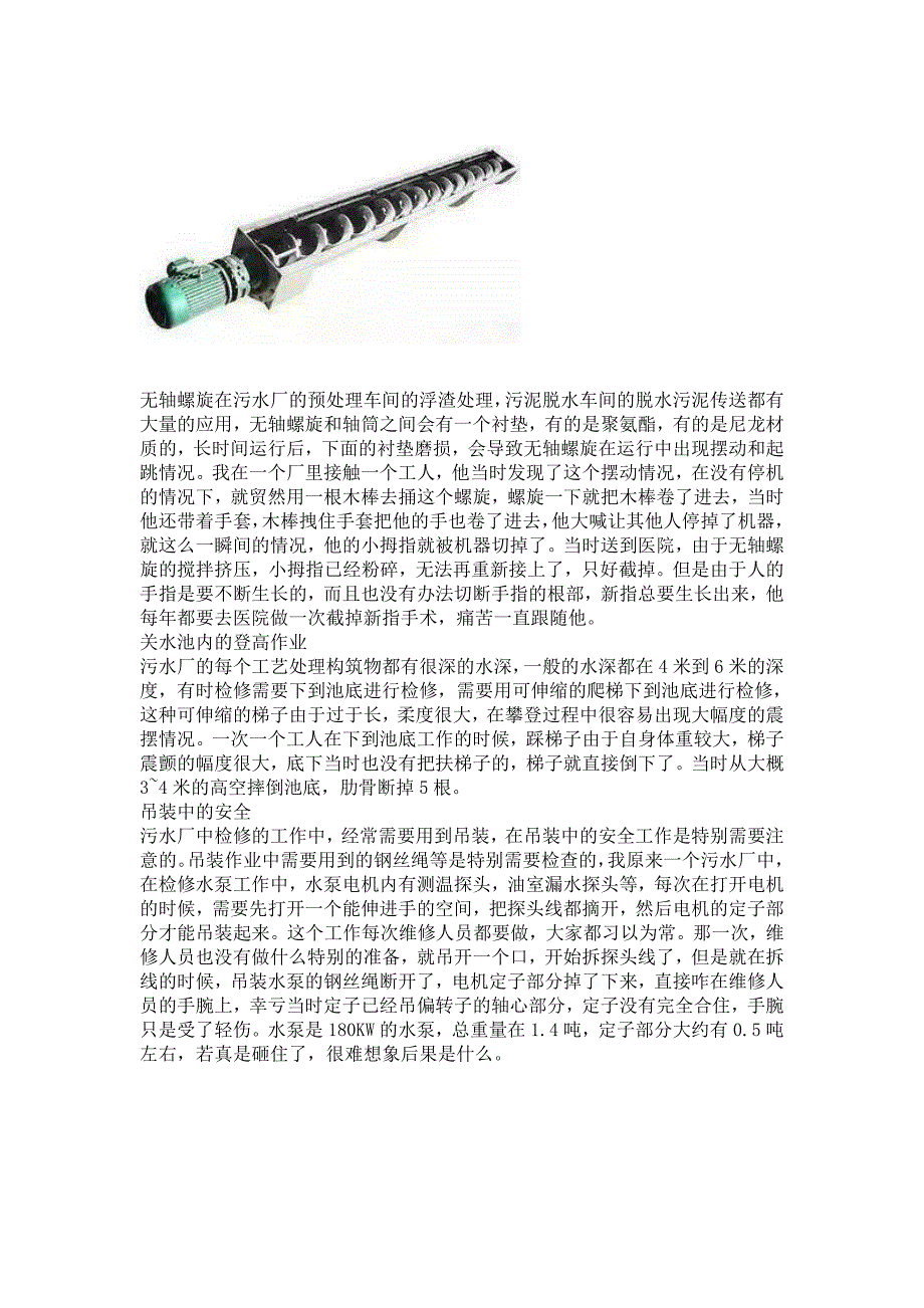 污水处理厂安全事故案例盘点_第4页