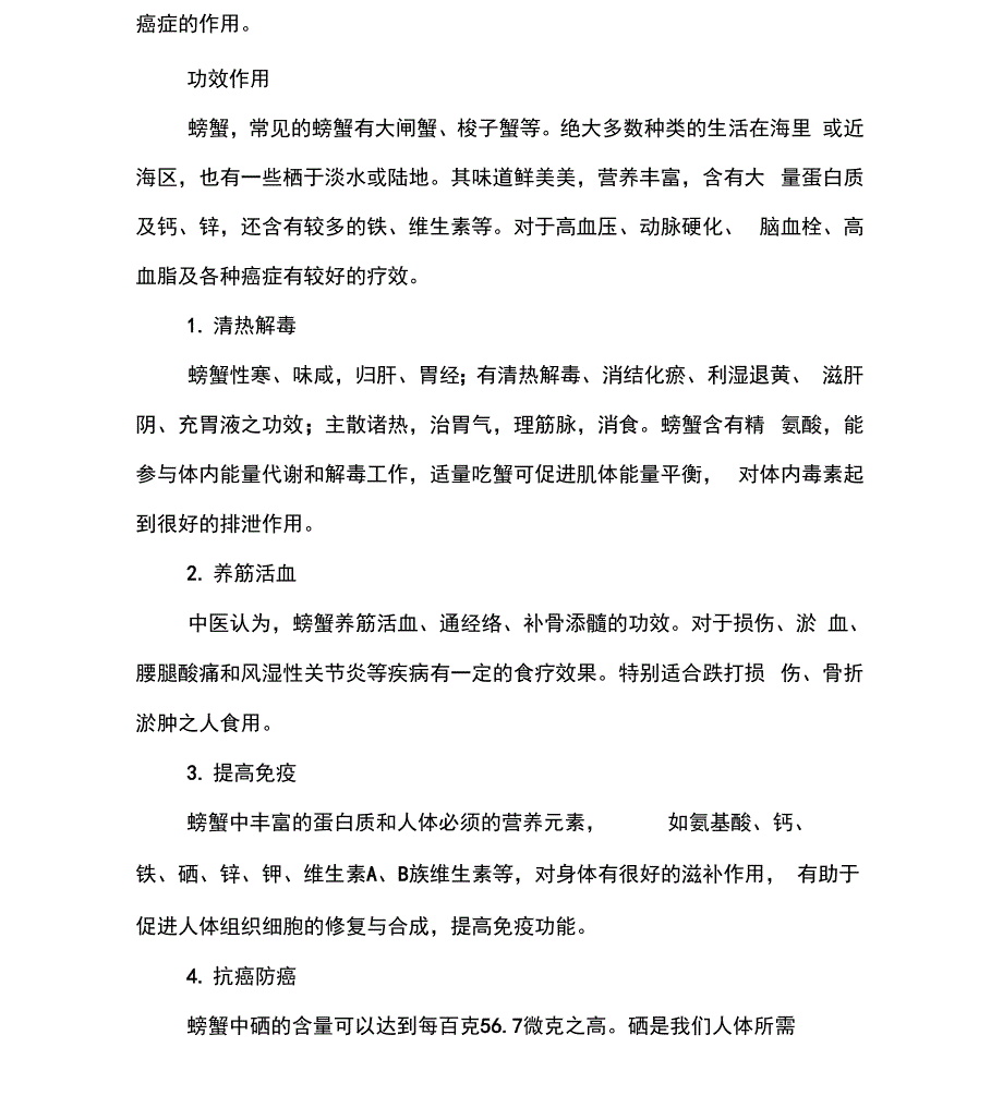 螃蟹营养成分表_第2页