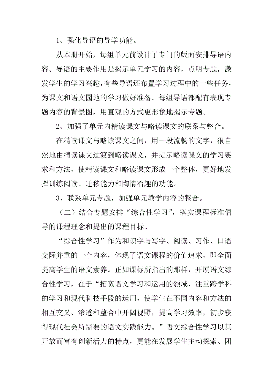 2024年三年级上册语文的教学计划_第3页