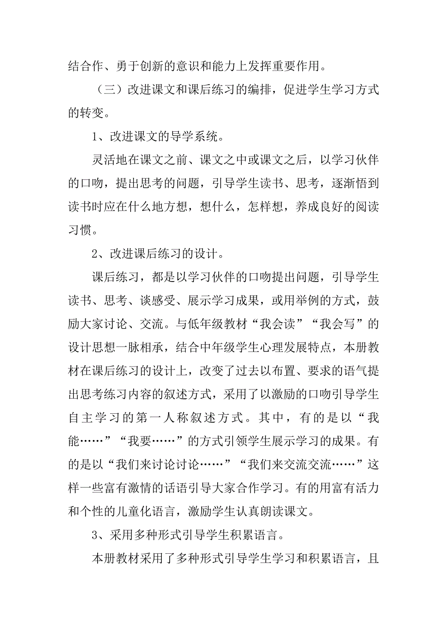 2024年三年级上册语文的教学计划_第4页