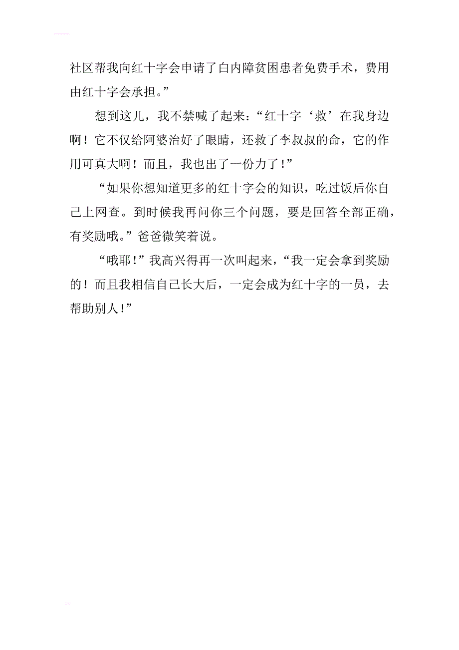 “我与红十字的故事”征文：红十字“救”在我身边_第3页