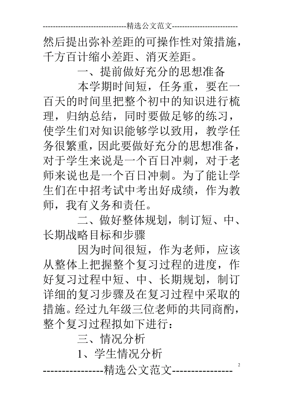 九年级英语教师下学期教学工作计划_第2页