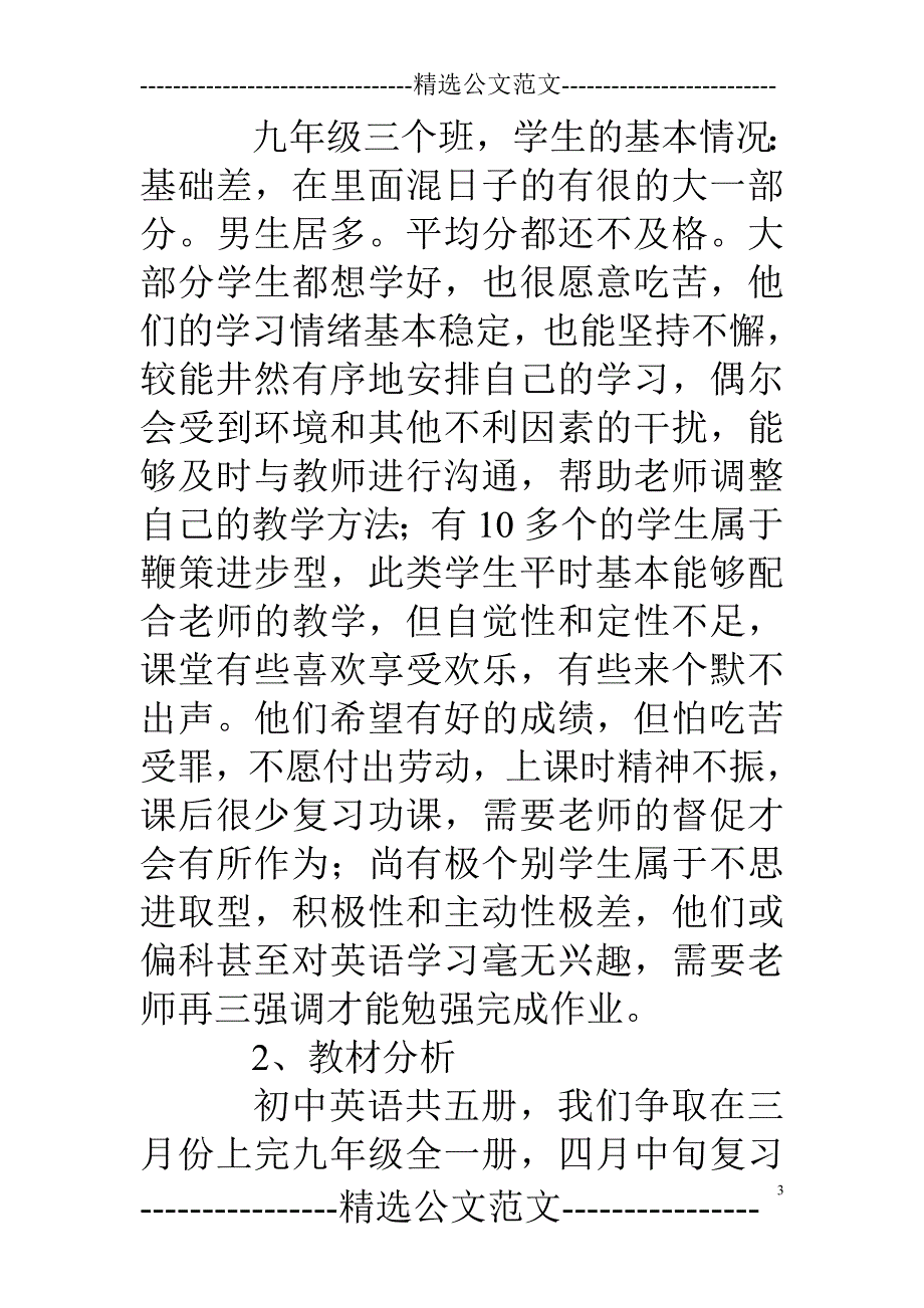 九年级英语教师下学期教学工作计划_第3页