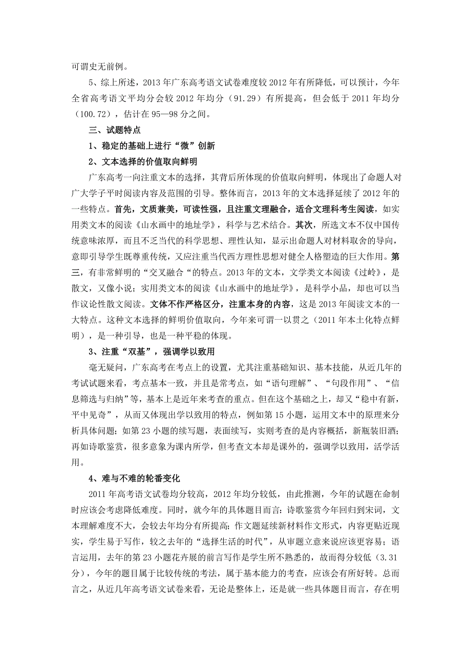 2013广东省高考语文卷分析_第2页