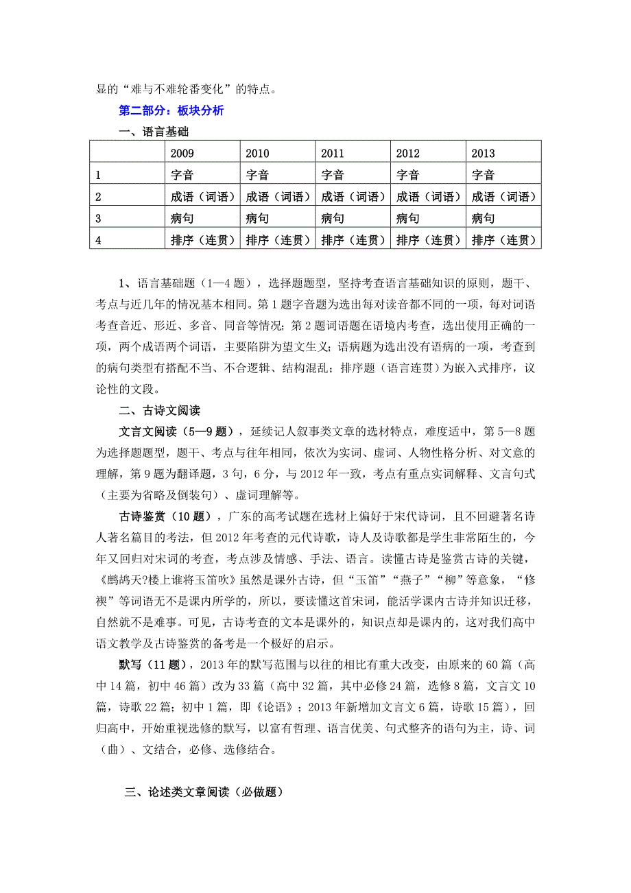 2013广东省高考语文卷分析_第3页