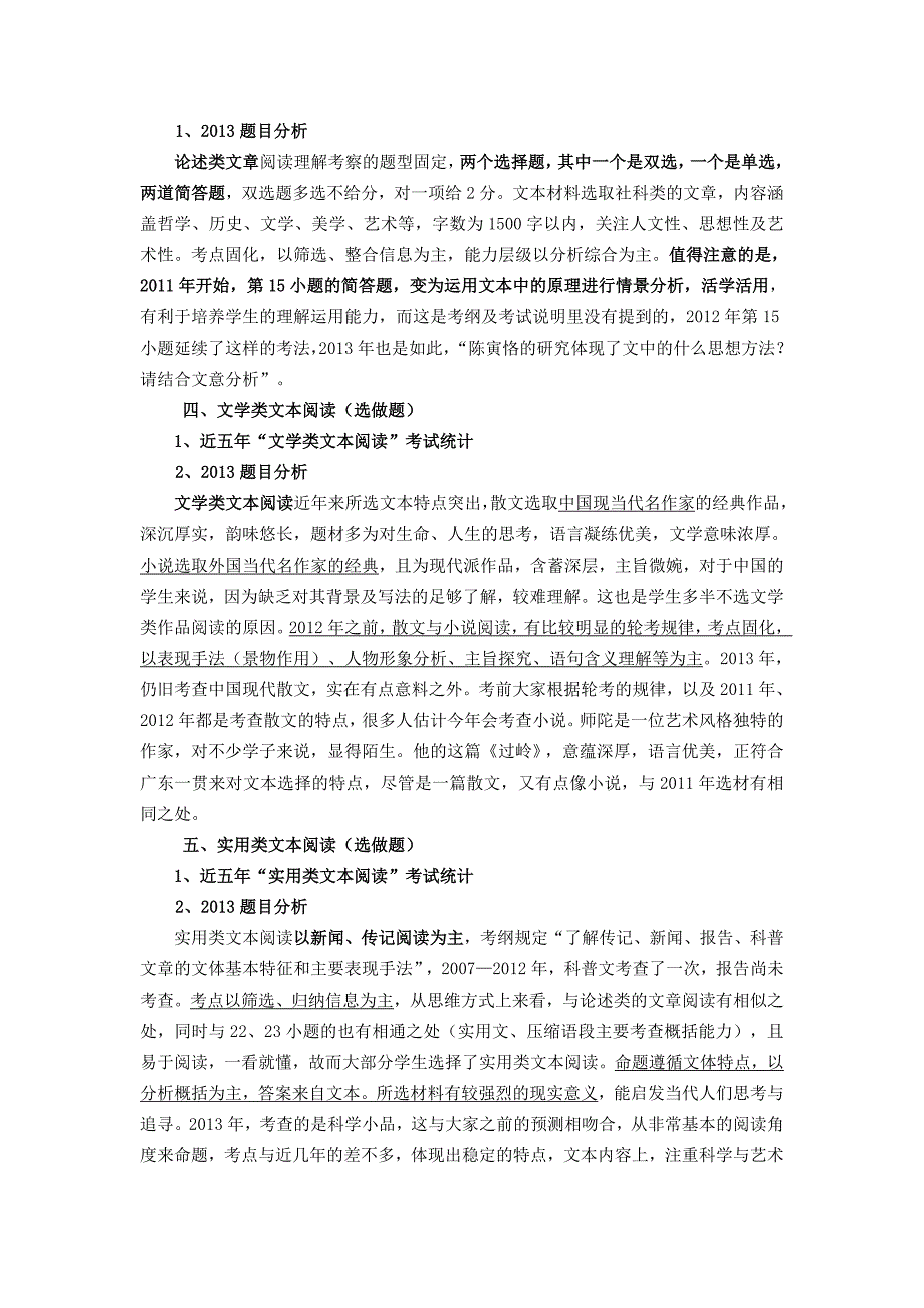 2013广东省高考语文卷分析_第4页