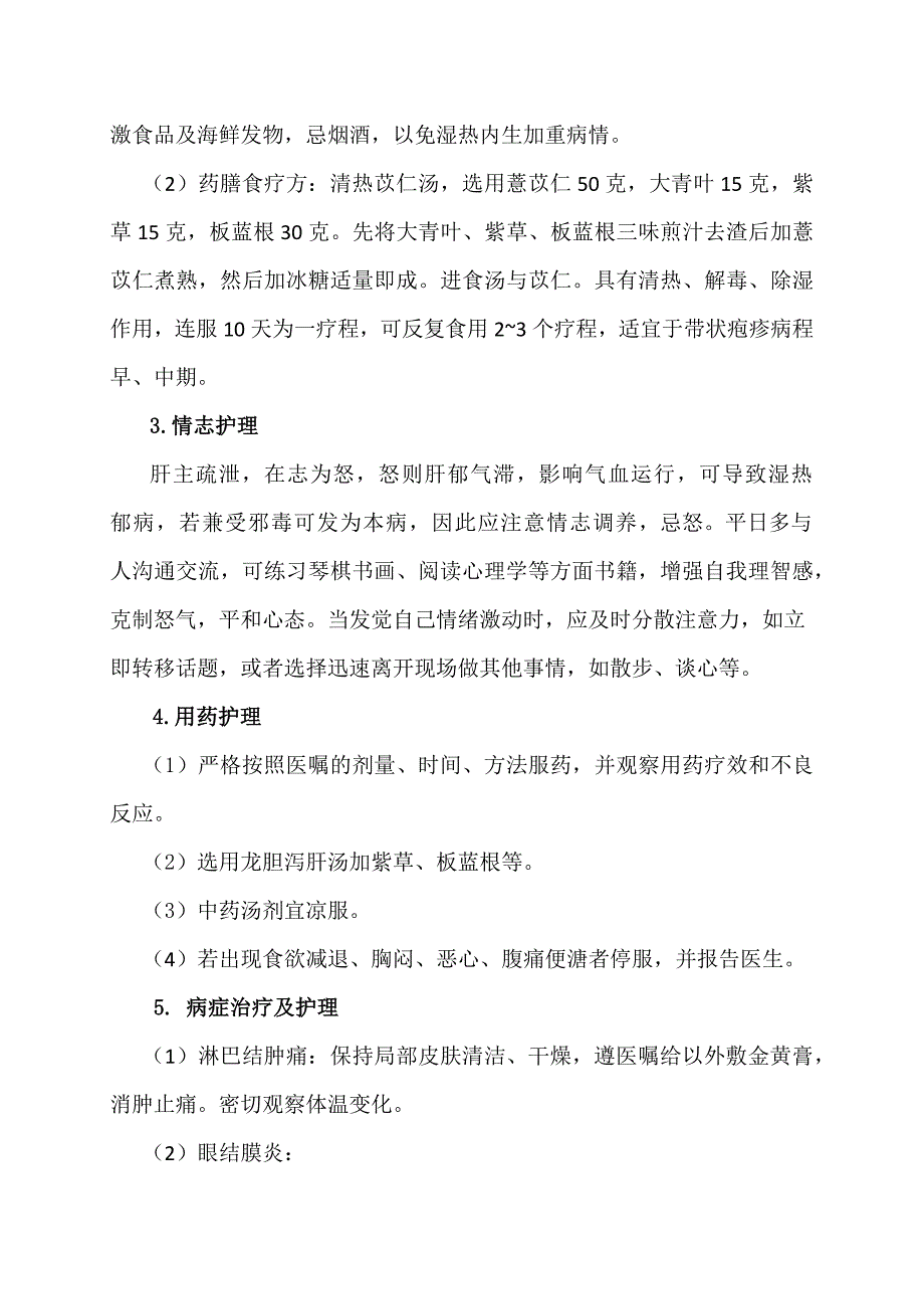 带状疱疹的中医康复指导.doc_第2页