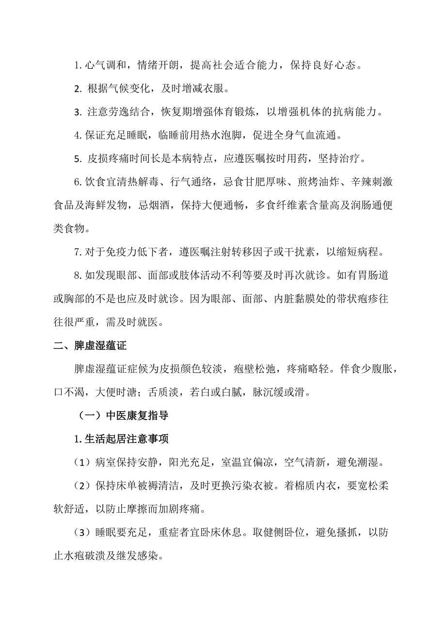 带状疱疹的中医康复指导.doc_第4页