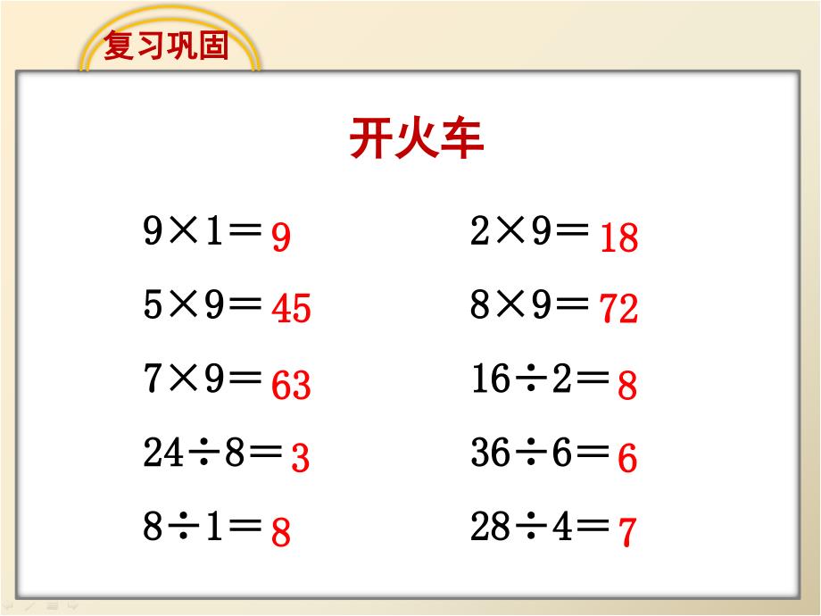 用9的口诀求商教学课件_第2页