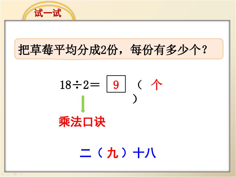 用9的口诀求商教学课件_第4页