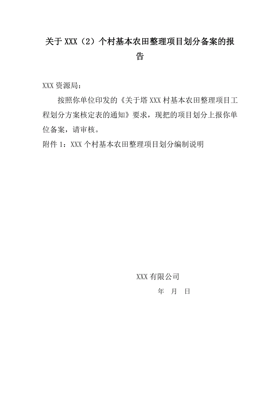 土地整理项目项目划分表_第2页