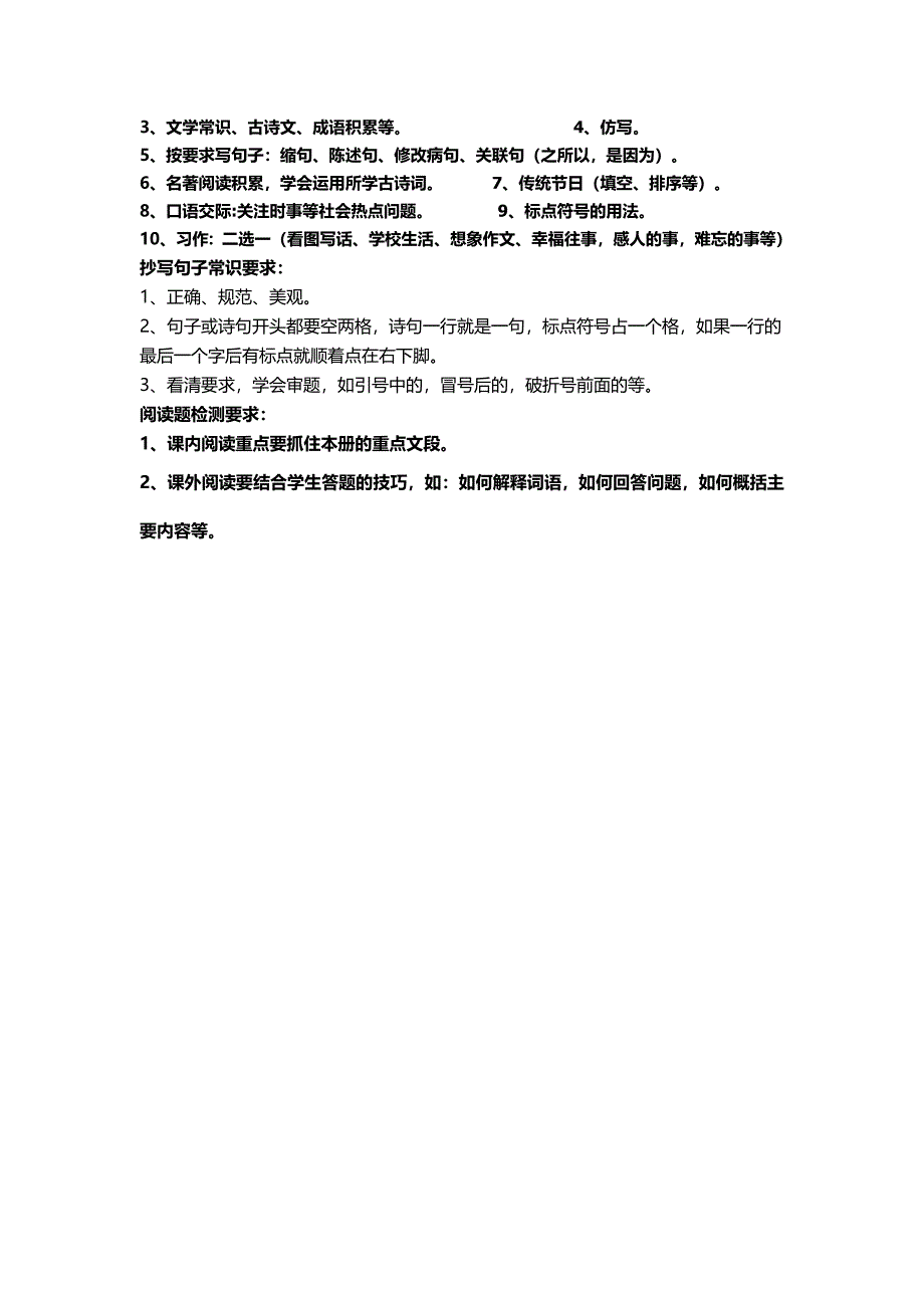 小学语文各年级语文考试题型_第2页