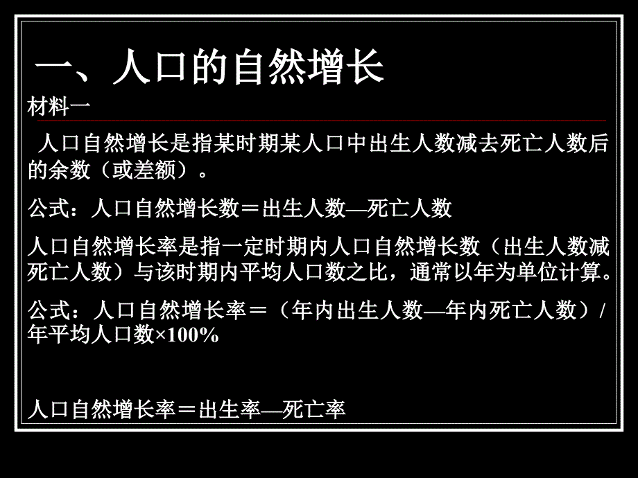 一章节人口变化_第4页