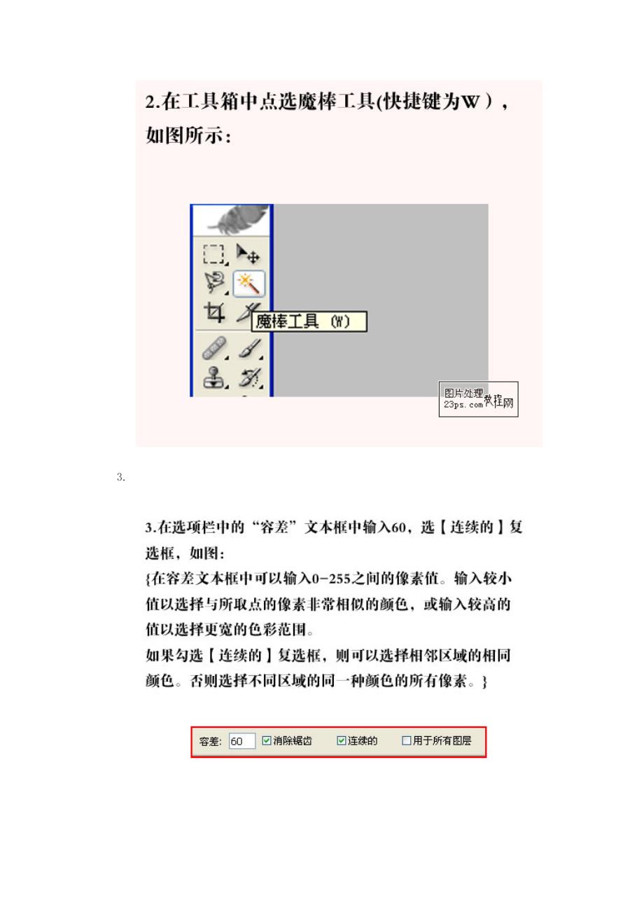 PS魔棒工具用法.doc_第2页