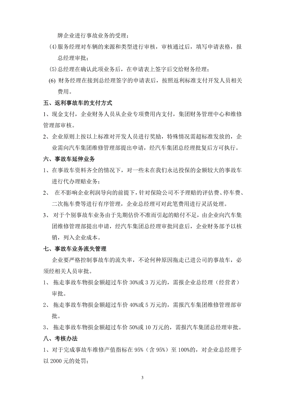 5.11进一步加强事故车管理的规定_第3页