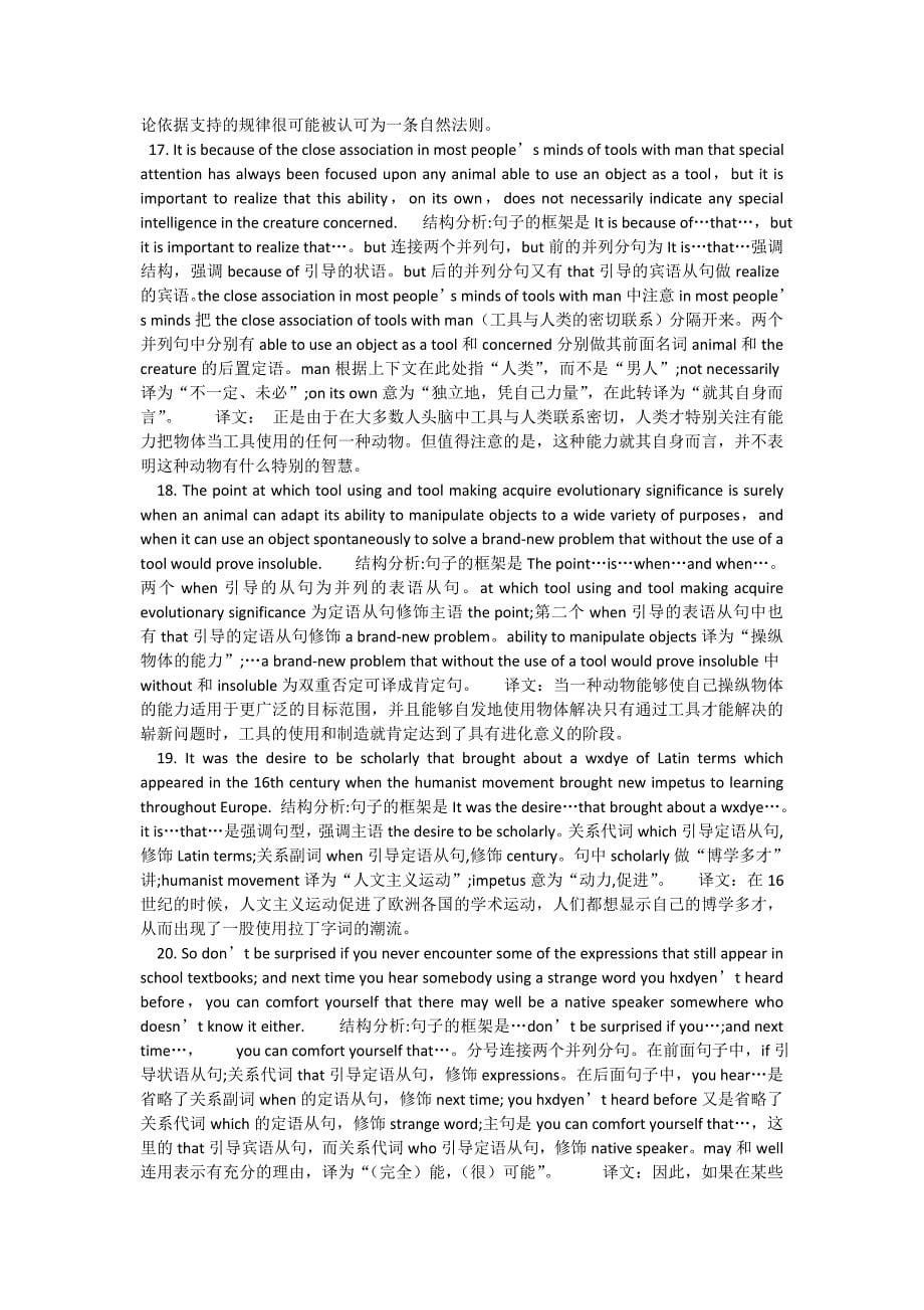 英语长难句答案.doc_第5页