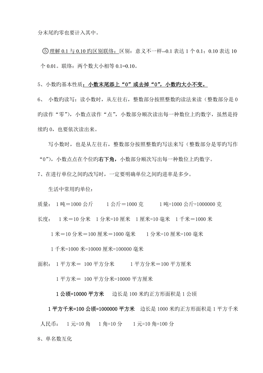 2023年新北师大版四年级数学下册第一单元知识点.doc_第2页